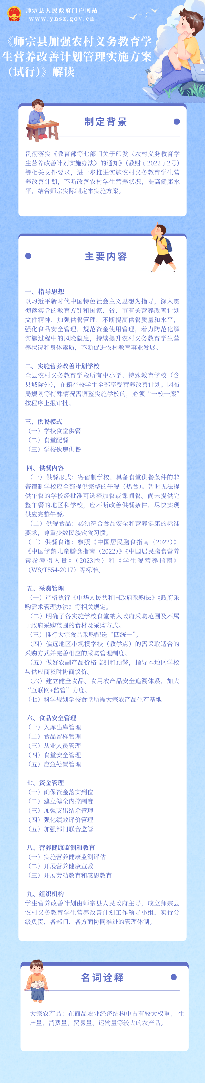 营养改善计划.png